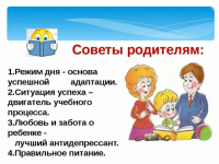 Советы родителям